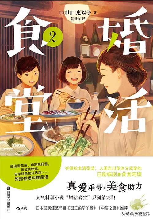 《婚活食堂2》：女掌柜的深夜食堂