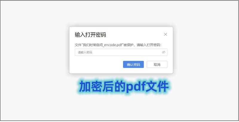 wpspdf有密码怎么取消加密,被加密的pdf不知道密码怎么解密