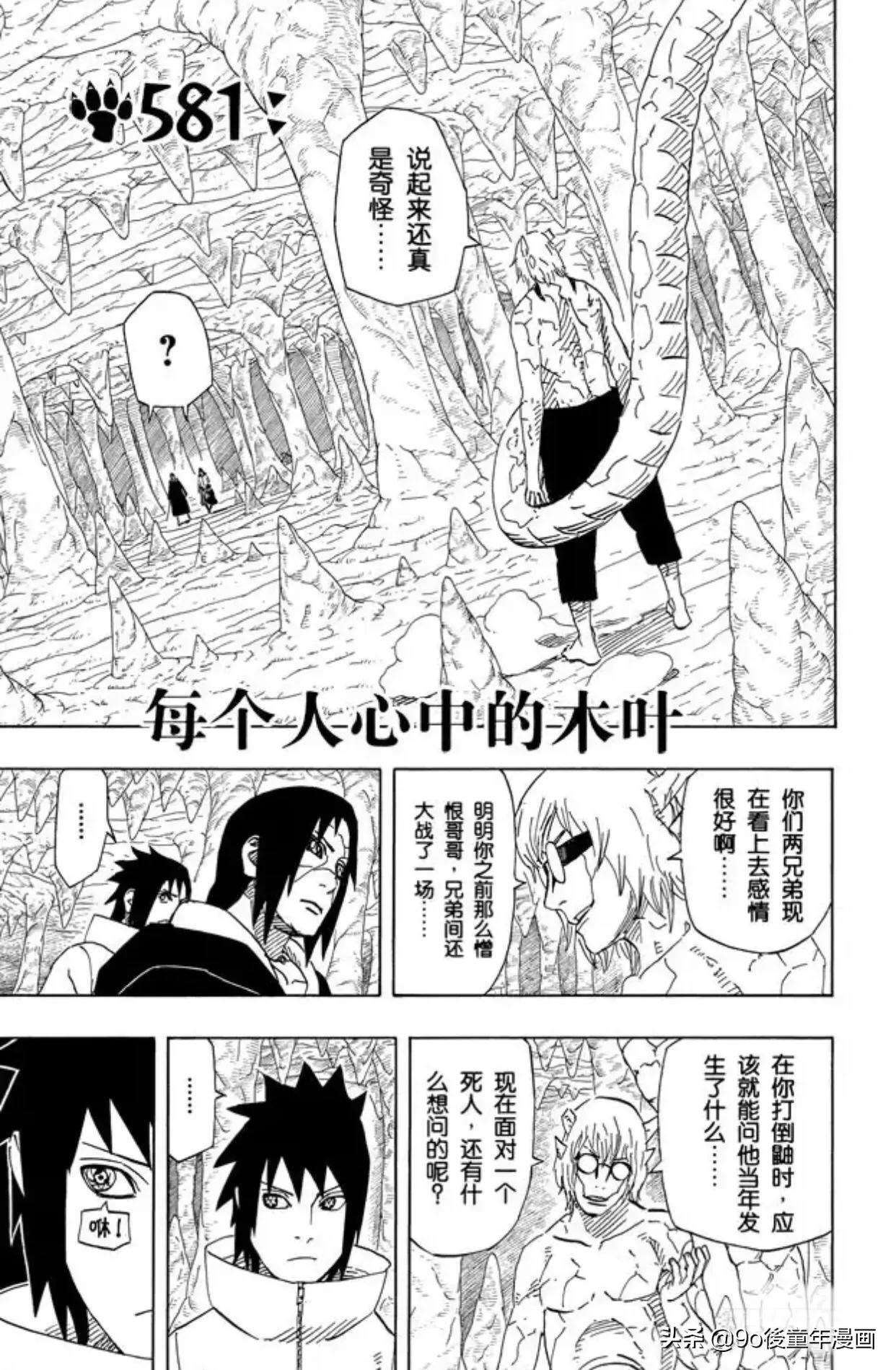 火影忍者中的木叶的力量,火影忍者第568话