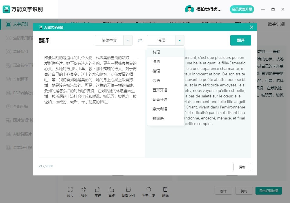 电脑端最好用的ocr文字识别,电脑文字识别软件哪个靠谱