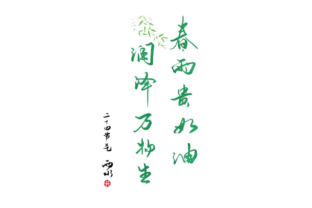 雨水哲理,雨水的好句