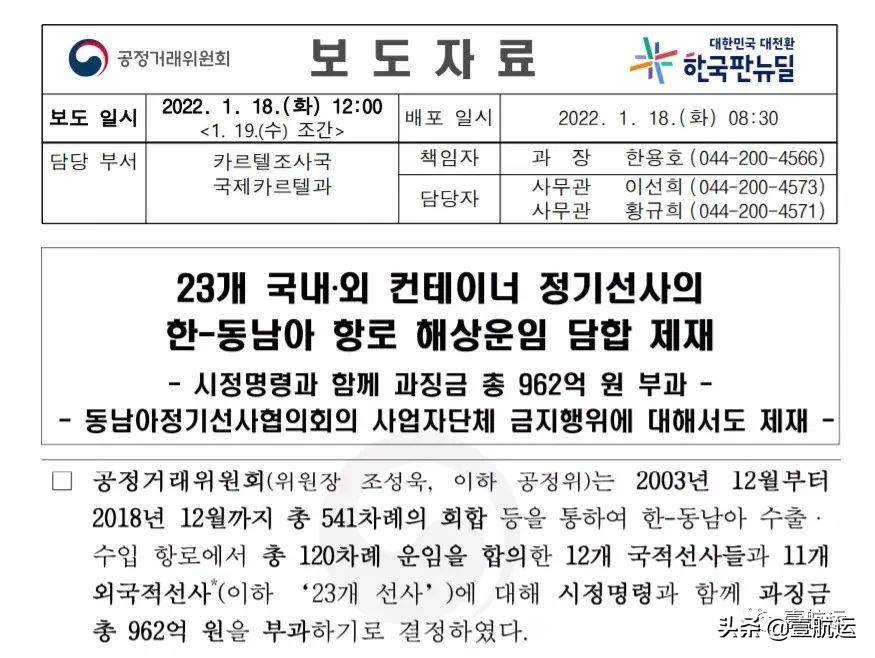 涉嫌操纵运费，韩国要对马士基、HMM、万海在内的23家船公司开罚