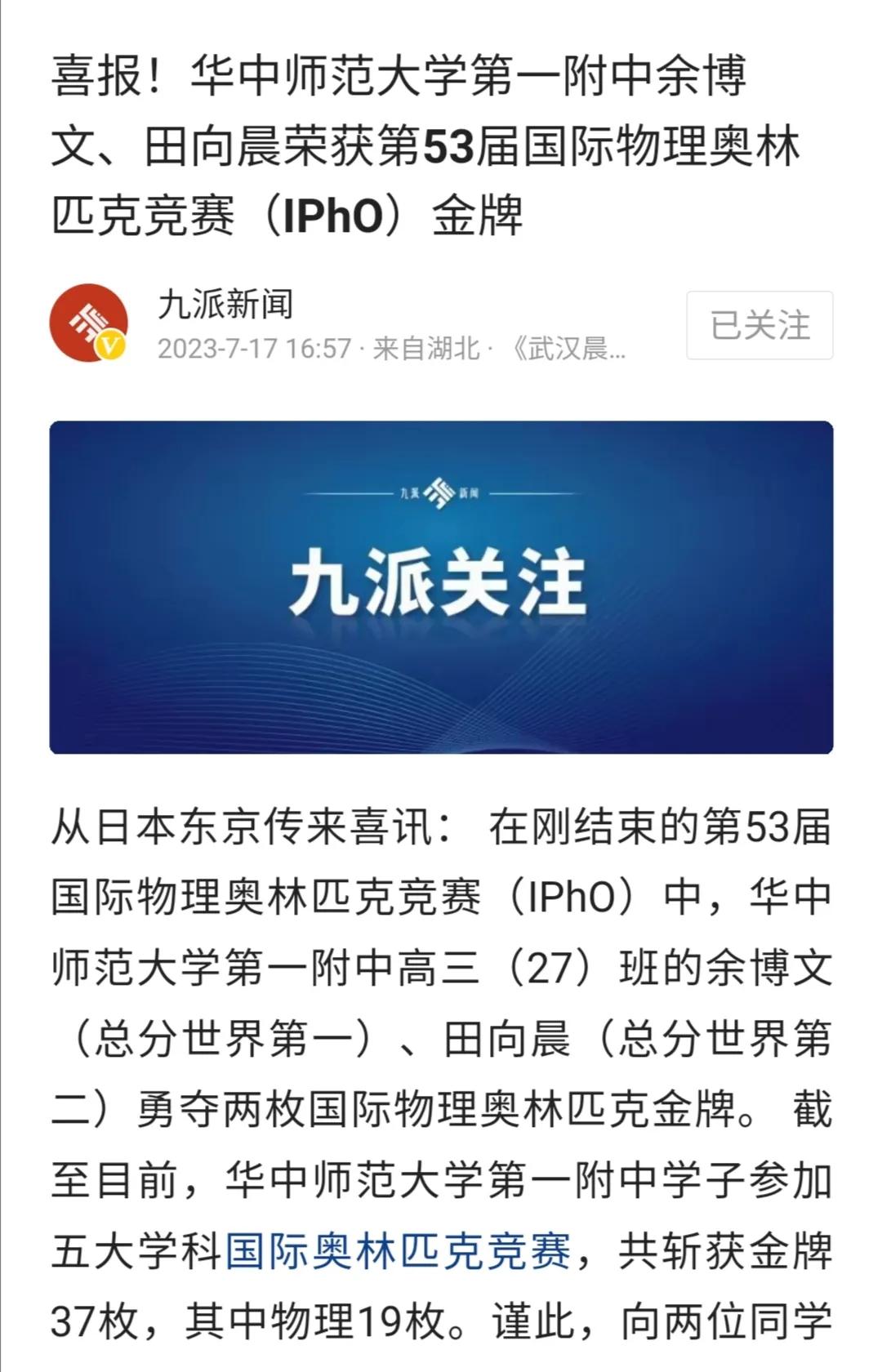 华中师大一附中全国第一,华中师范附中多厉害