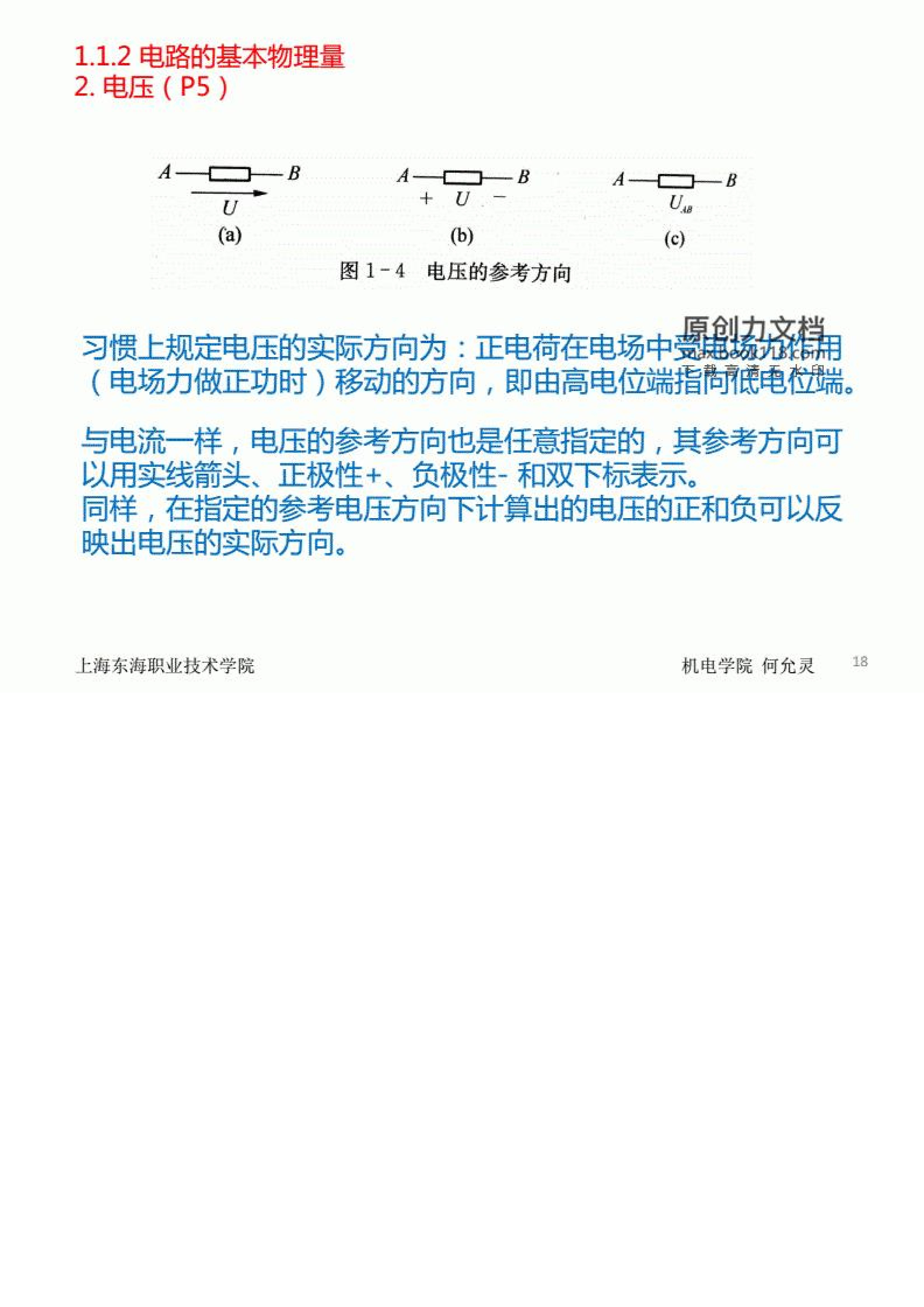 电工电子技术课,电工电子技术试卷