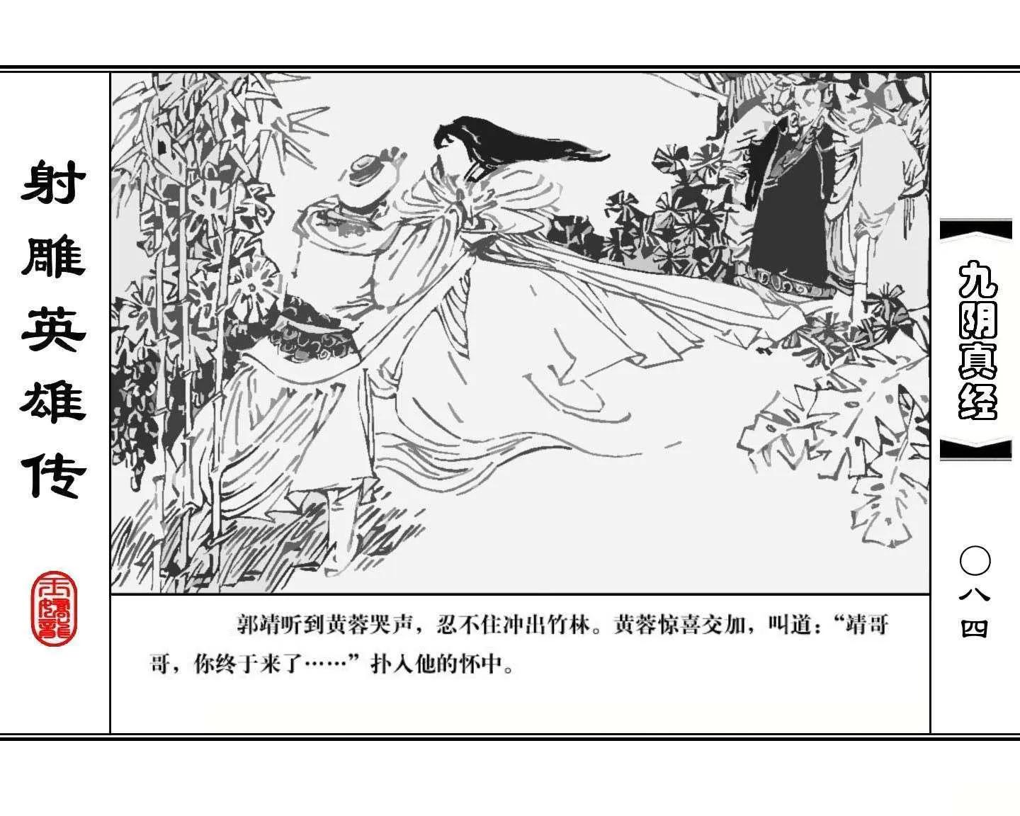 射雕英雄传九阴真经口诀完整版,射雕英雄传九阴真经全集免费观看