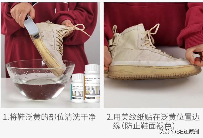 鞋子边发黄洗白小窍门,鞋子边发黄