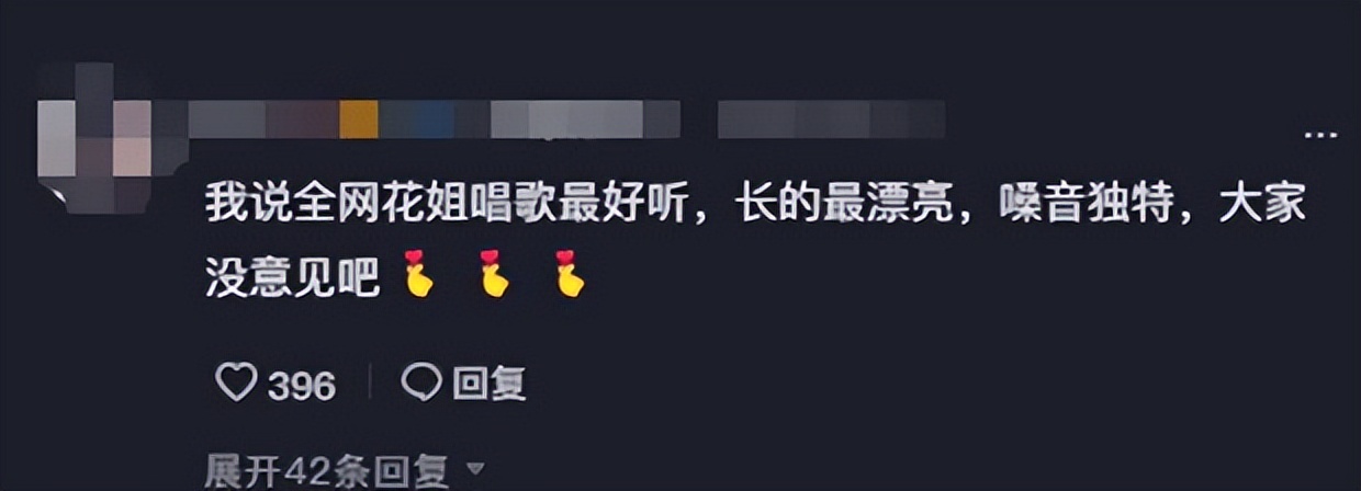 花姐：草根逆袭！一首《狂浪》赚千万，从流浪歌手变成顶级网红