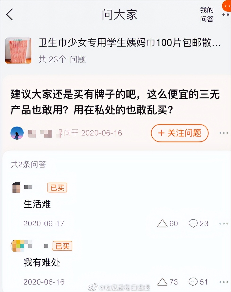 因为卫生巾吵三天，这本身就是一种*退倒**