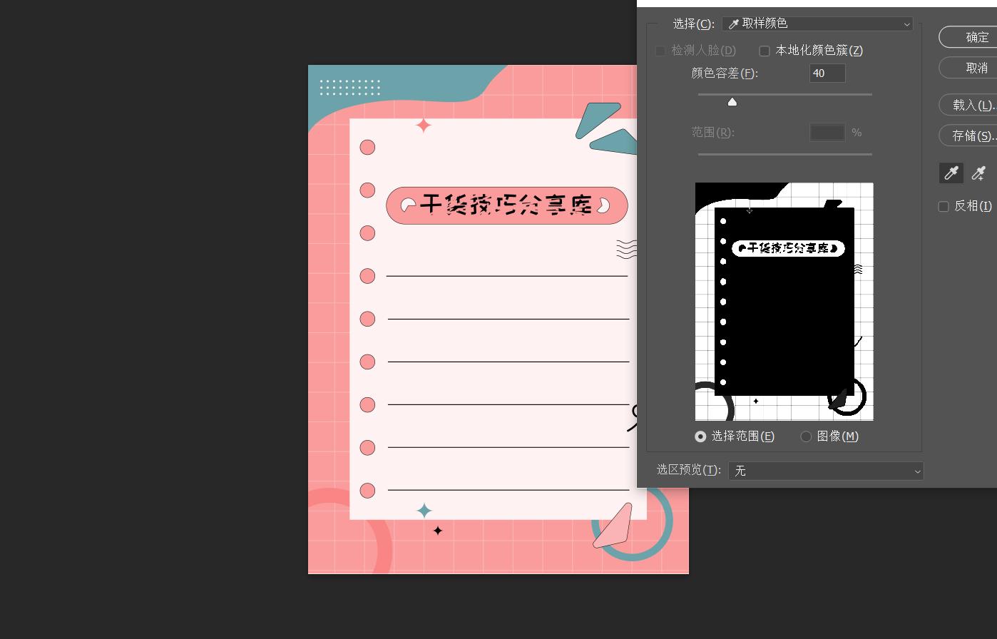 十五秒教你ps小技巧,速学ps技巧