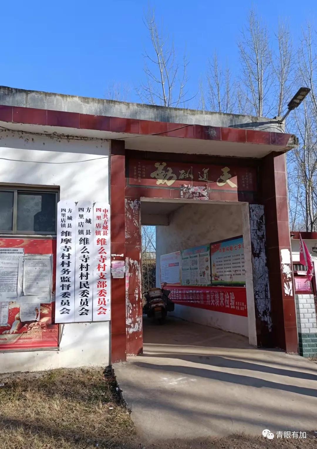 方城拐河维摩寺,方城维摩寺