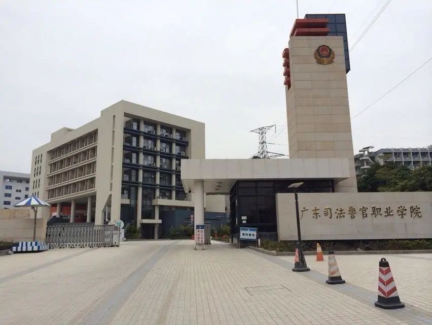 铁饭碗公安五所大学,广东省公安厅警校招录什么条件