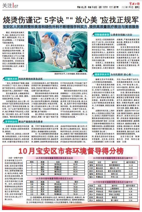 宝安人民医院整形美容科电话,宝安区人民医院烫伤科