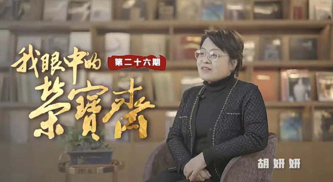 荣宝斋30周年,荣宝斋80周年