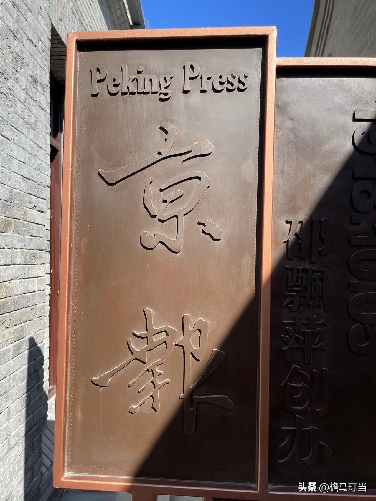 北京魏染胡同,西城区魏染胡同