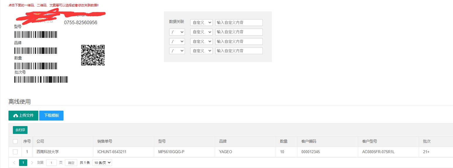 浠撳簱璐у搧鏍囪瘑鎵撳嵃,浠撳簱鏍囩鎵撳嵃