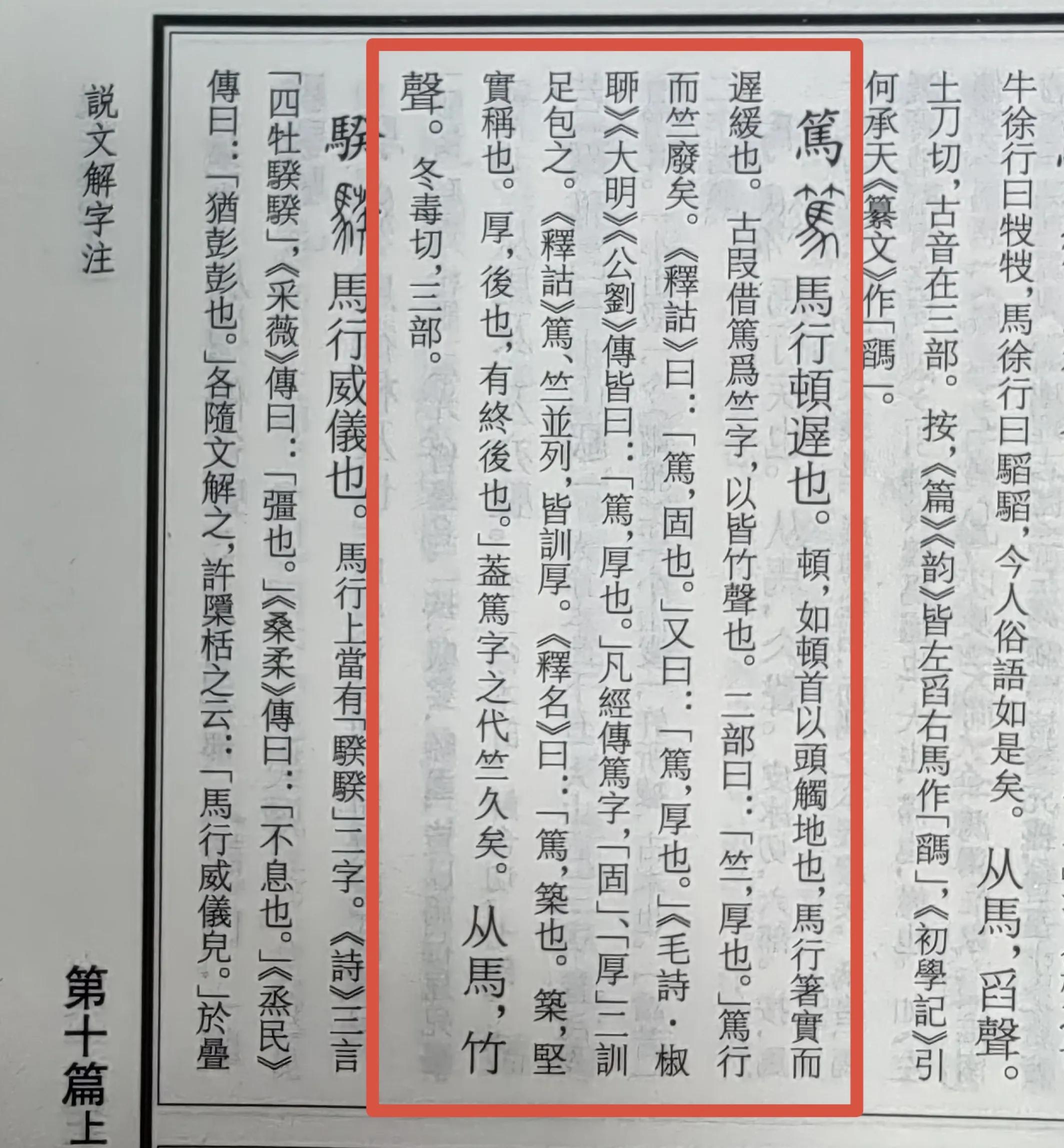 “书蠹头”还是“书笃头”？——吴方言词汇考