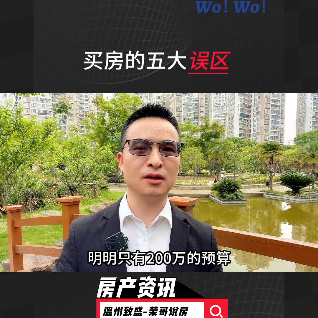 买房最常见的5个误区 (买房要避免的几大误区)