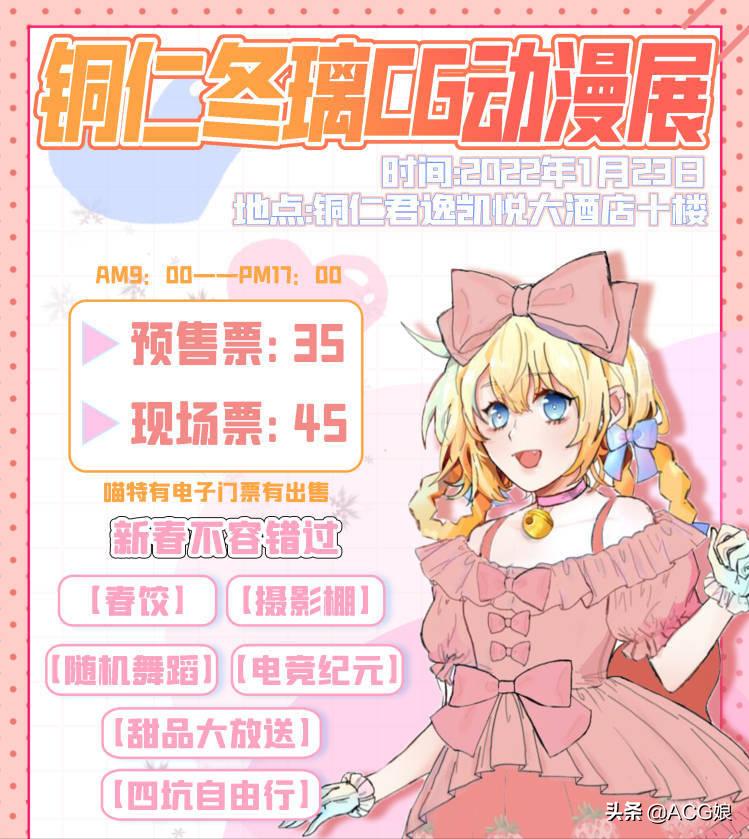 贵州动漫展,贵州2023年漫展时间表