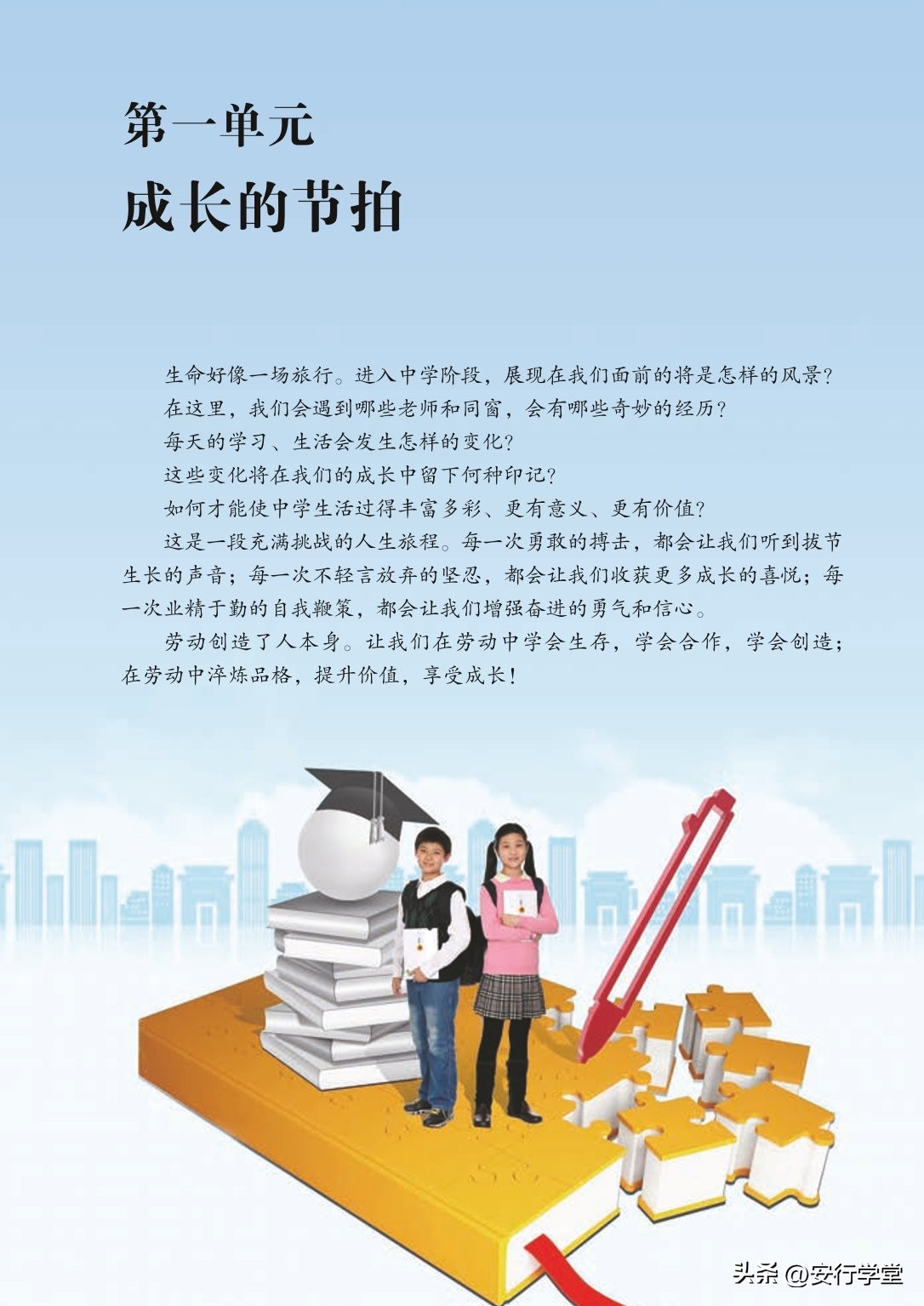 统编版道德与法治课本,七年级下册道德与法治电子课本