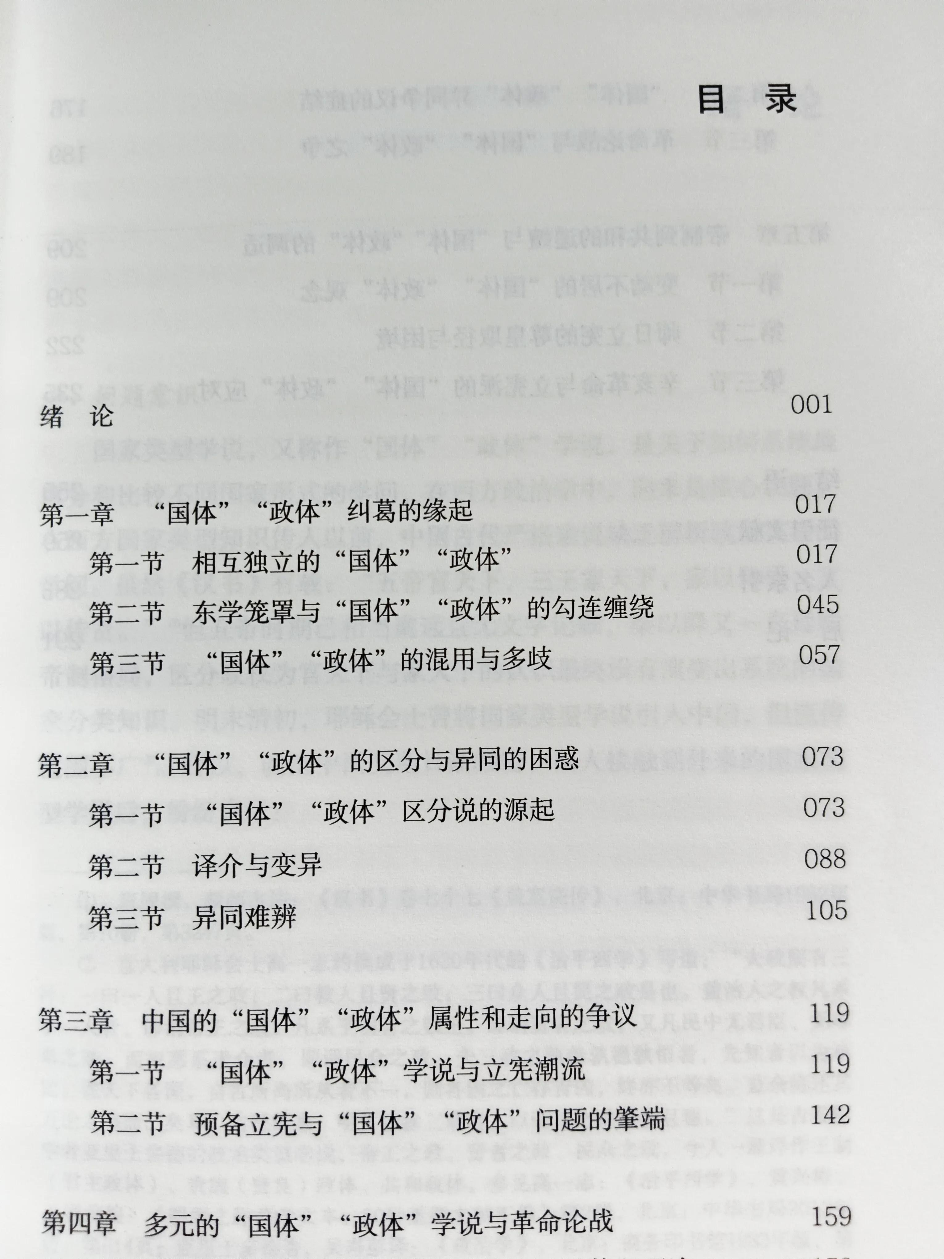 国家的“国体”认识到发展也经历了漫长过程，有大量学者做出努力