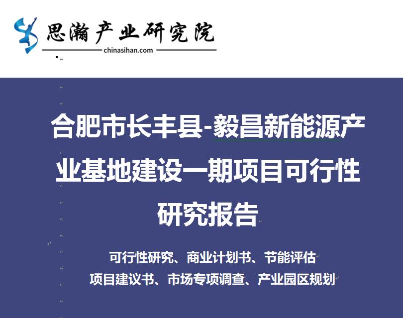 合肥毅昌科技建设,合肥毅昌新能源