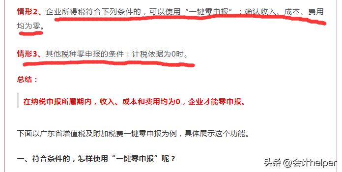 企业零申报年税怎么报,税务季度0申报怎么操作