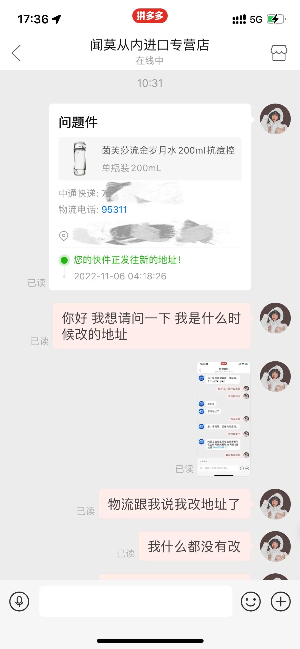 商家篡改订单故意发错货怎么办,网购收货信息泄露有危险吗