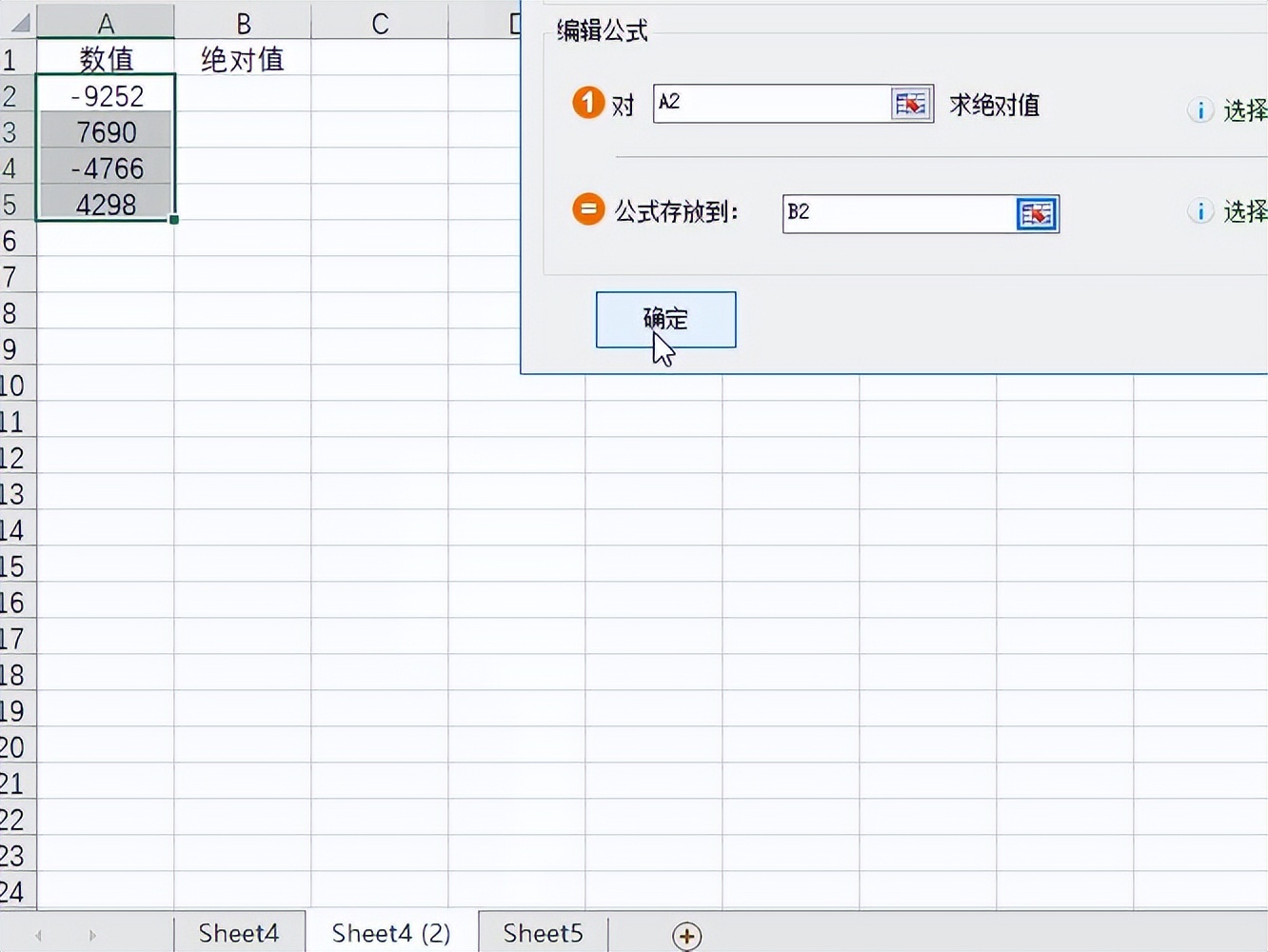 excel如何把数据变成绝对值快捷键,excel寻找绝对值最大的数返回原值