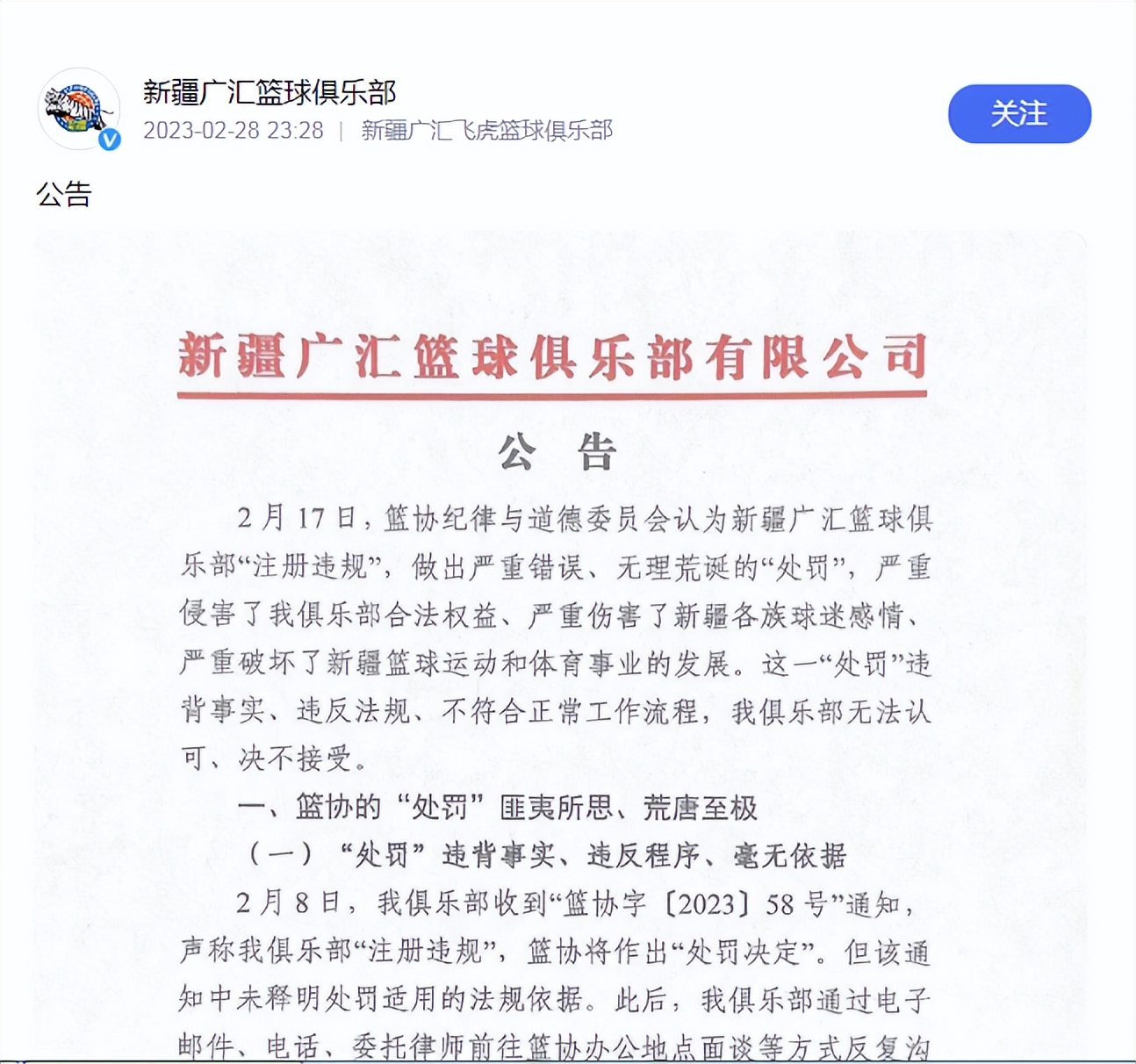 湾杂谈：“*国体举**制”外的中国足球和篮球