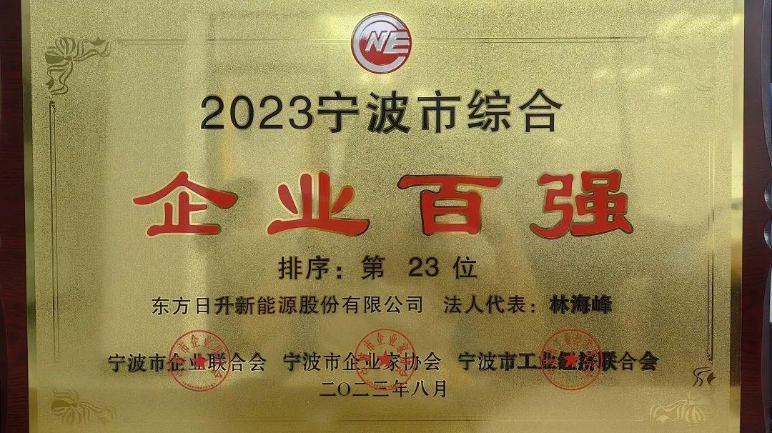 东方日升全国排名,东方日升光伏全国排名