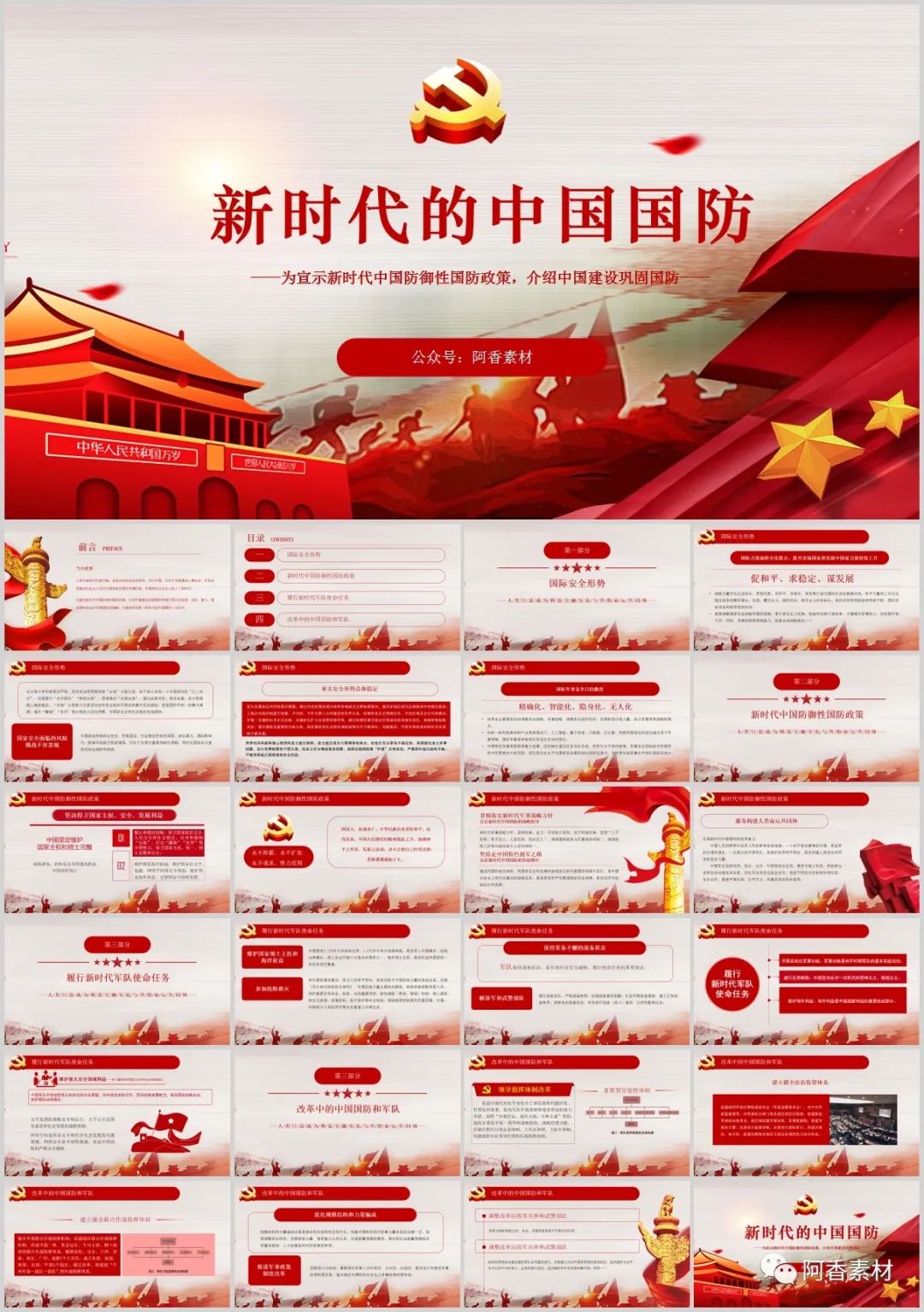 国防军事教育主题班会ppt课件,国防教育ppt课件免费8篇