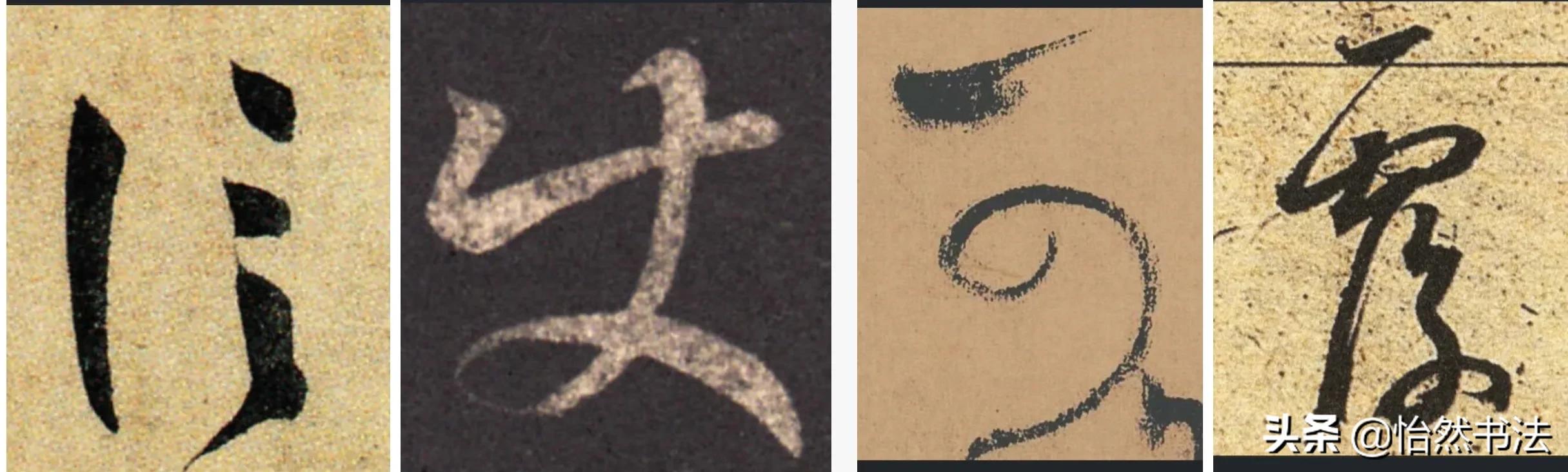 欧阳询草书千字文集字,田英章集字千字文草书