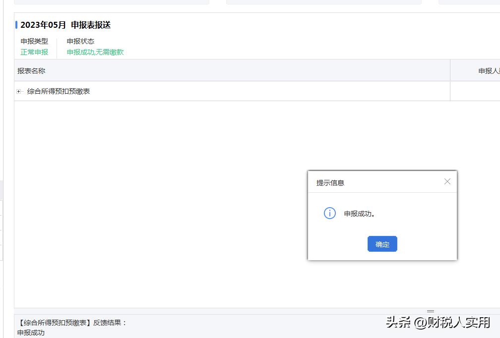 个税上一期未按6万扣除怎么办,个税提示上一期未按6万扣除