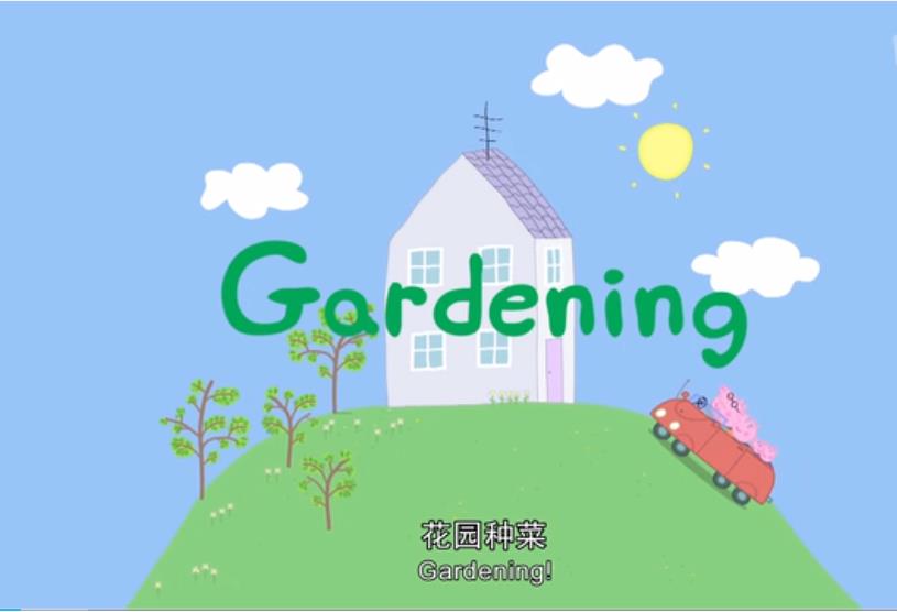 跟小猪佩奇学字母,小猪佩奇花园种菜英语
