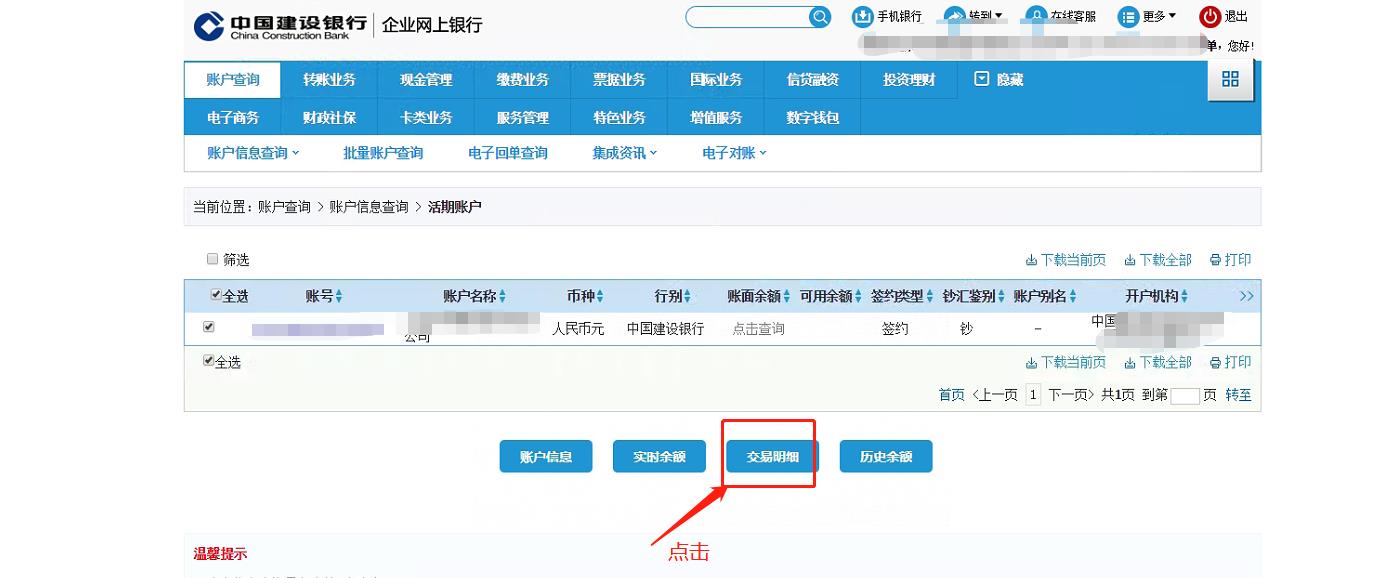 建设银行对公账户怎么下载回单,建设银行回单下载后在哪里查询