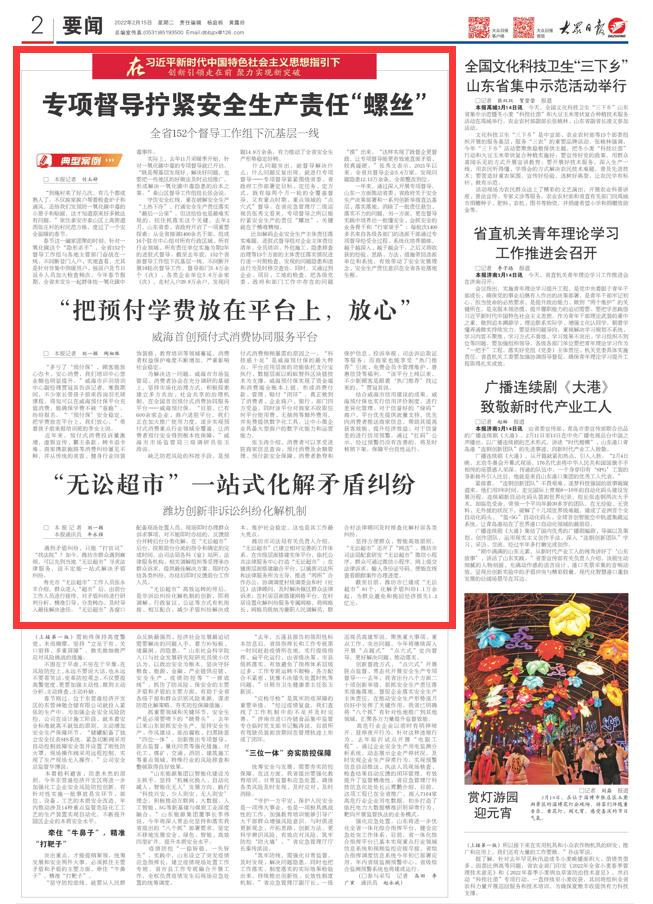 十大创新看山东,十大创新山东