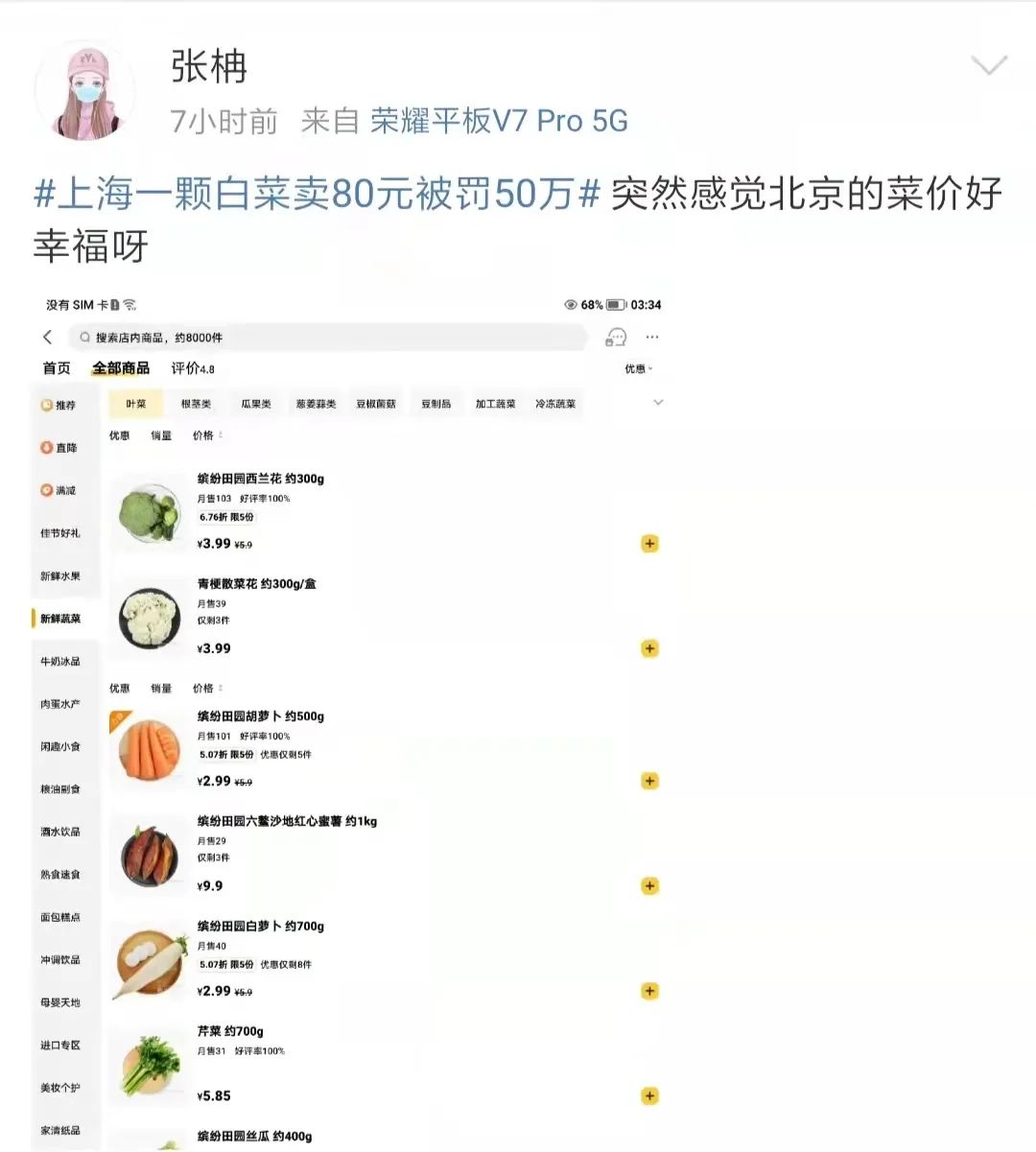 菜价涨了,北京菜价零售最新统计