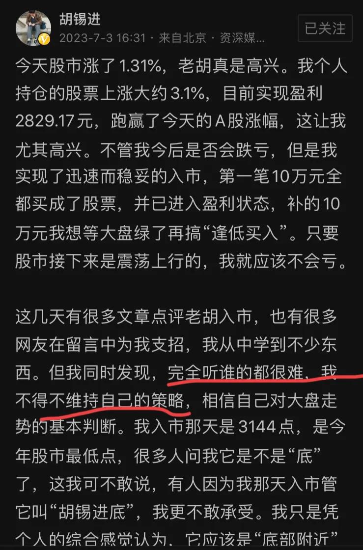 胡锡进称炒股亏钱很没面子,胡锡进自曝首日李大霄炒股战绩