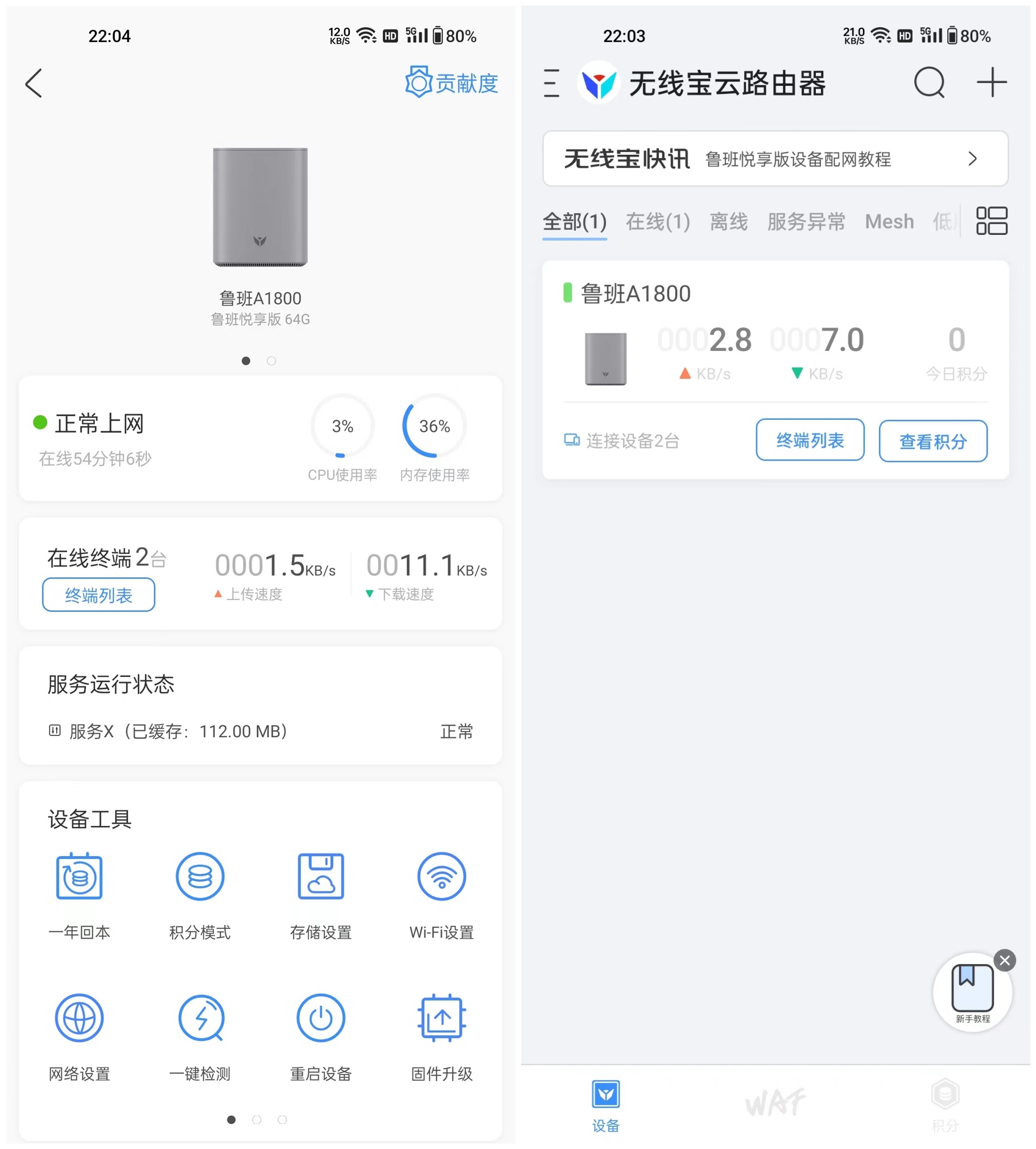 会赚钱的路由器，年返2W+豆——京东云无线宝AX1800鲁班64G畅享版