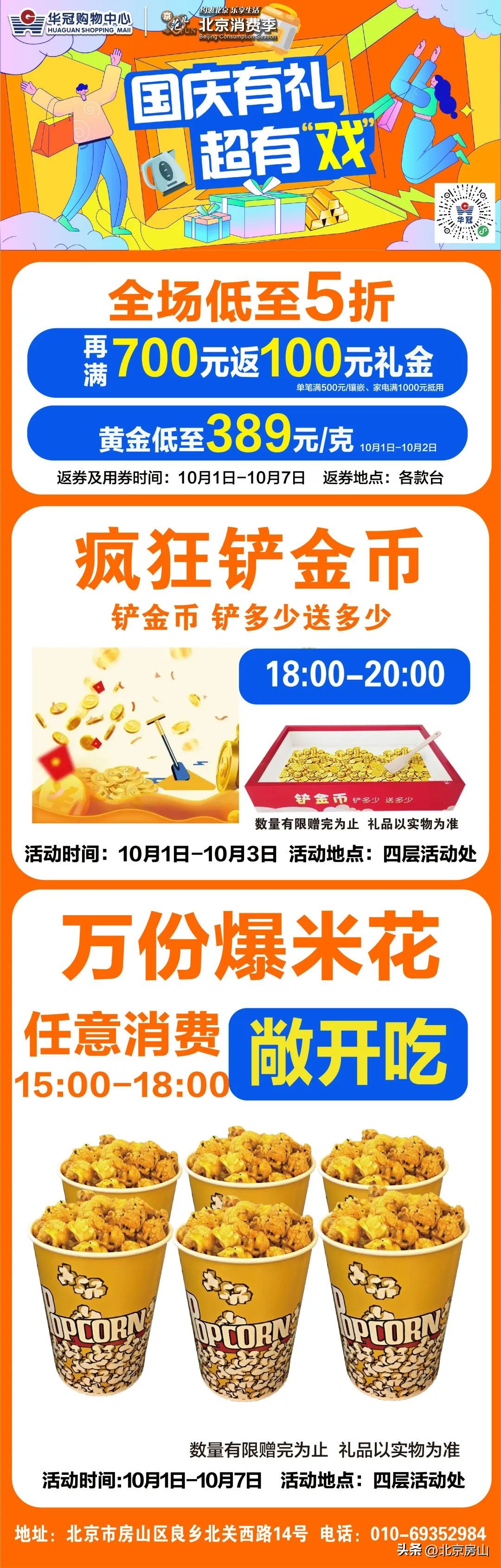 国庆假期房山旅游攻略,北京国庆周边游房山