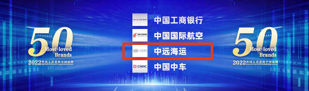 中远海运海外公司助推国际化发展,中远海运标志