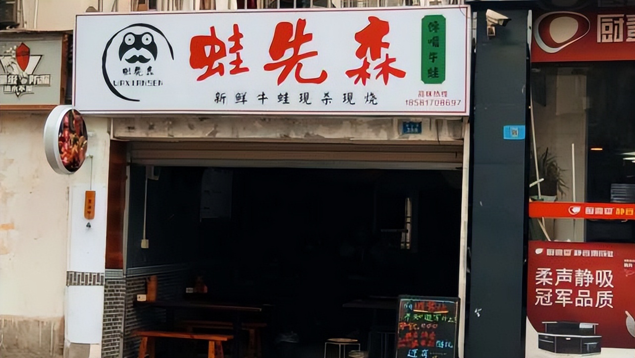 蛙先生美食视频,蛙先生美食