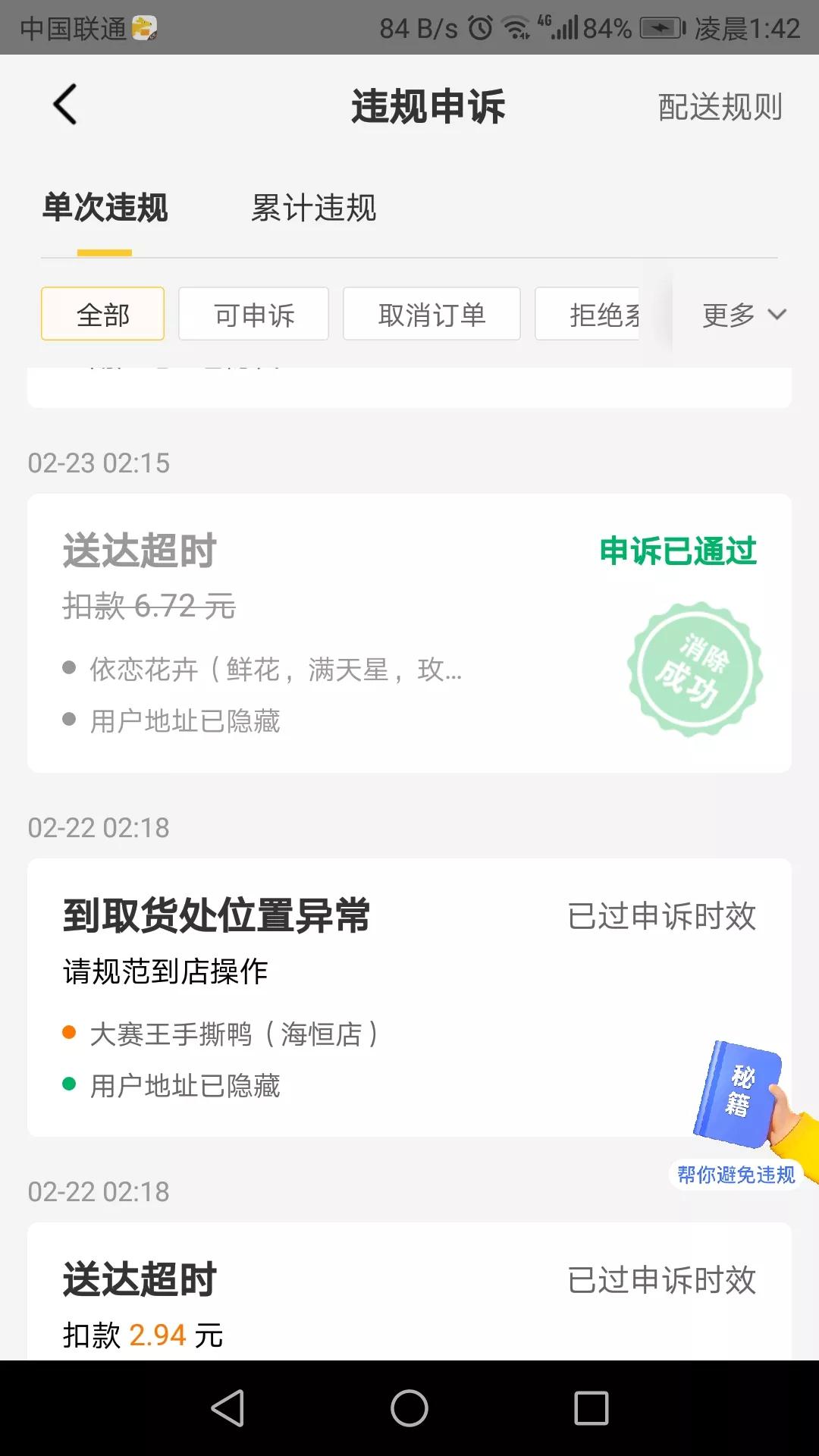 外卖日记500篇,外卖日记后续
