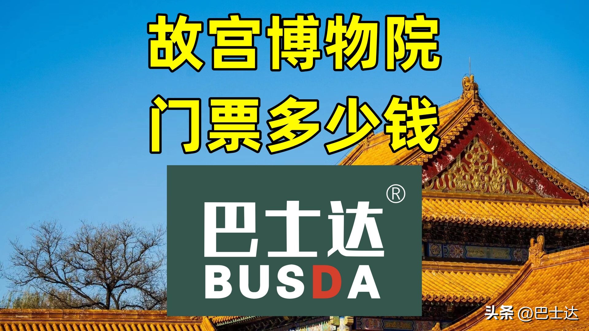 故宫博物院多少钱一张门票,故宫年票及故宫门票价格