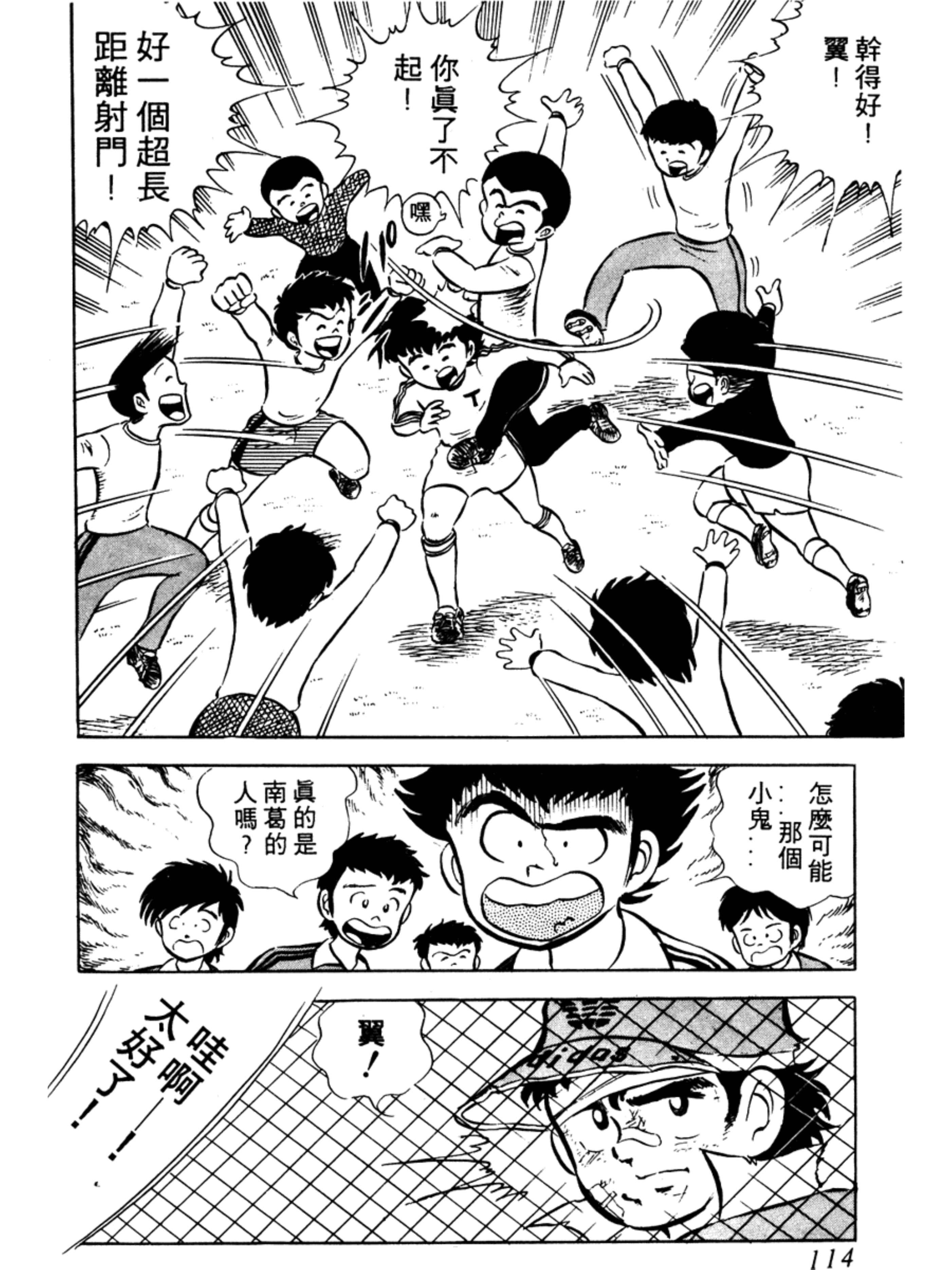 足球小将小学篇南葛全体队员出击,足球小将小学篇