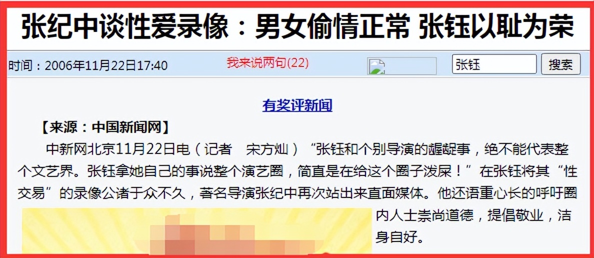 深扒2003年“张钰事件”：20盘录像带，30个导演，1场桃色罗生门