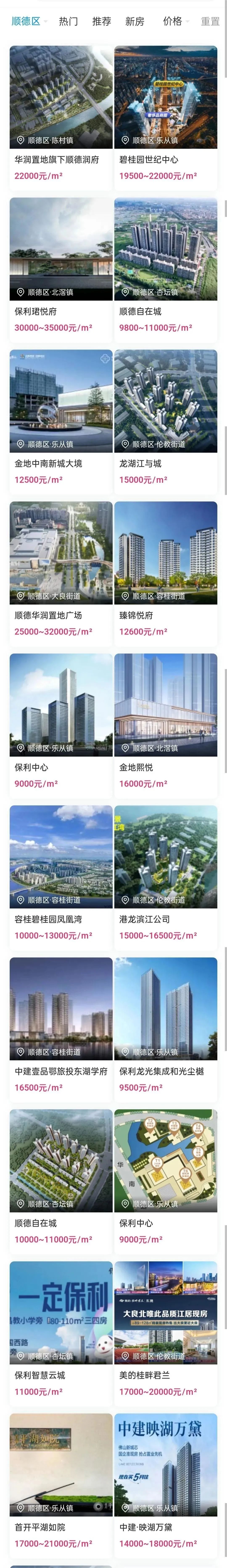 顺德落户条件,顺德定居的利弊
