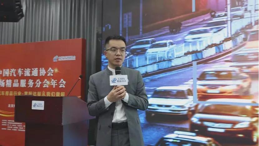 CADA后市场精品服务分会年会成功召开