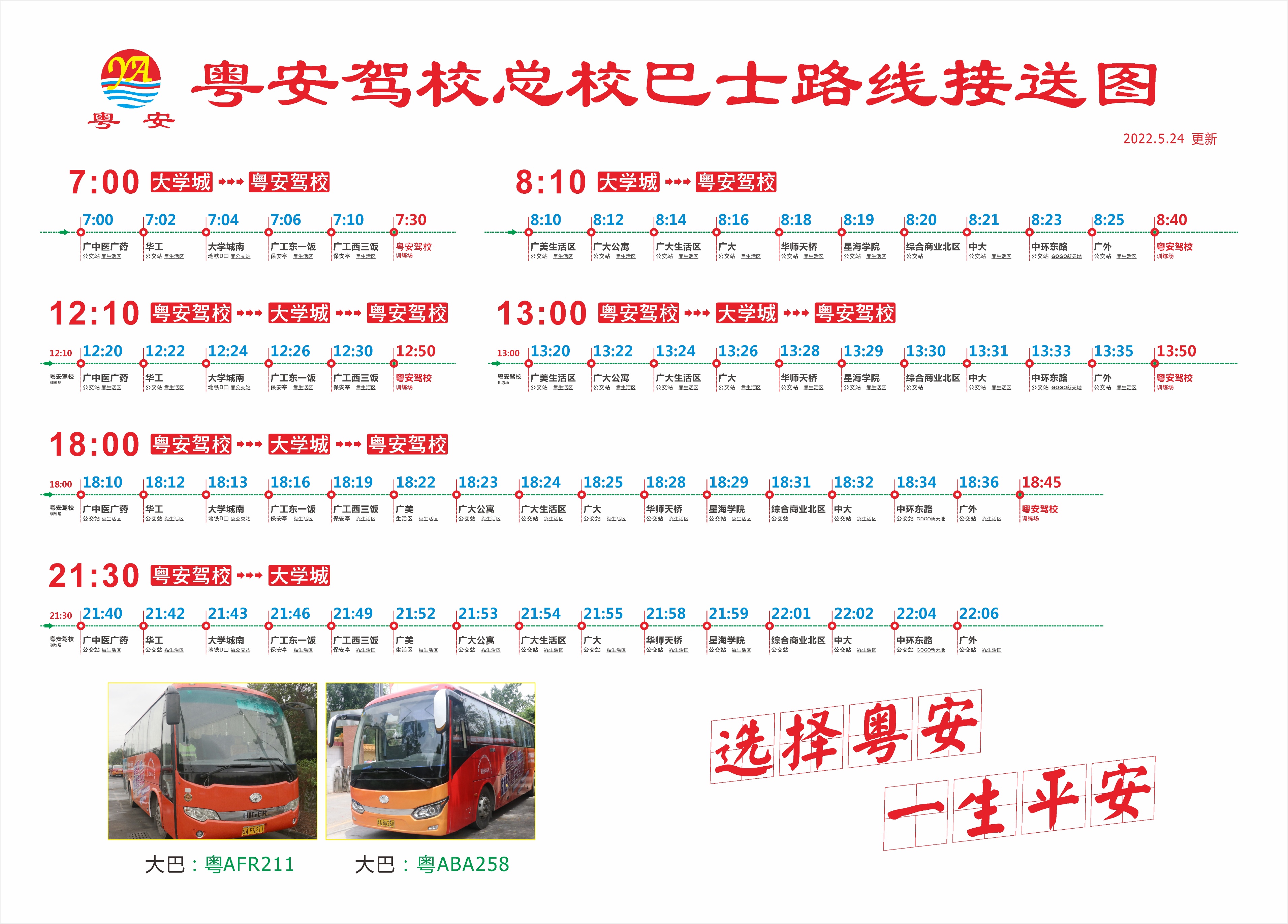 粤安驾校天河,粤安驾校黄埔