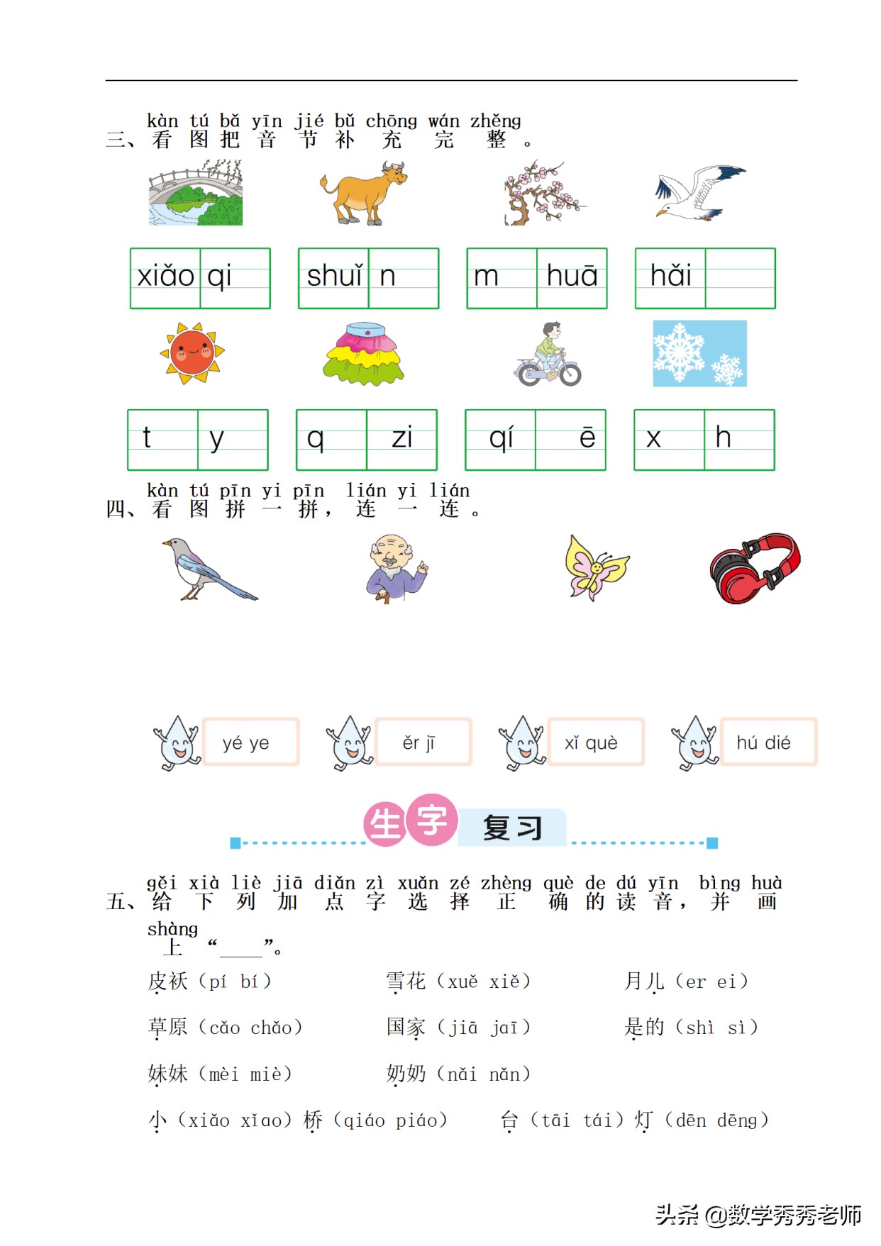 一年级语文复习生字拼音练习,一年级上册拼音训练100题电子版